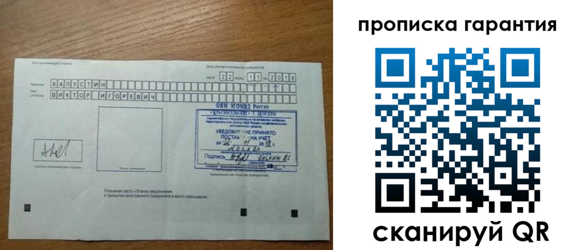 прописка законно в Голицыно