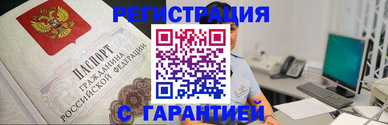 прописка для работы в Голицыно