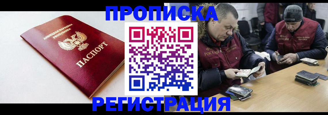прописка для работы в Голицыно