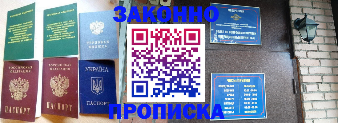 временная регистрация законно в Голицыно
