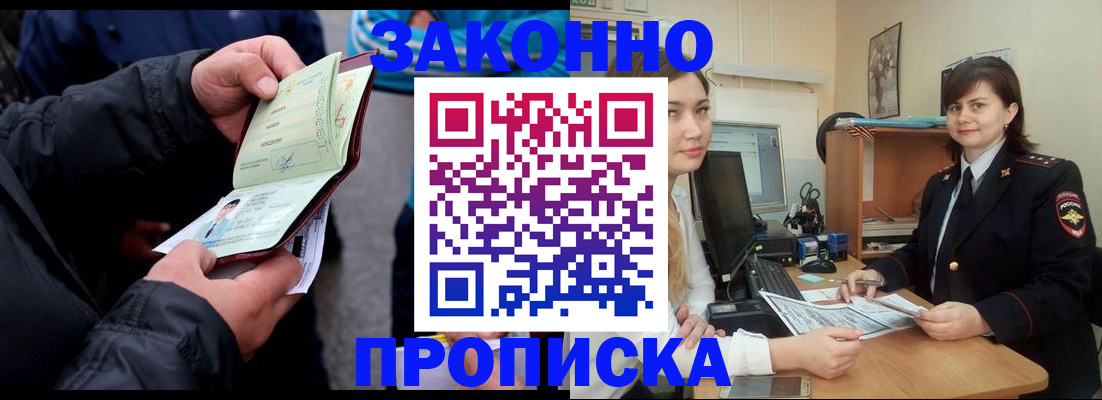 временная регистрация для всех в Голицыно