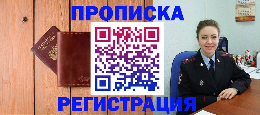 временная регистрация недорого в Голицыно