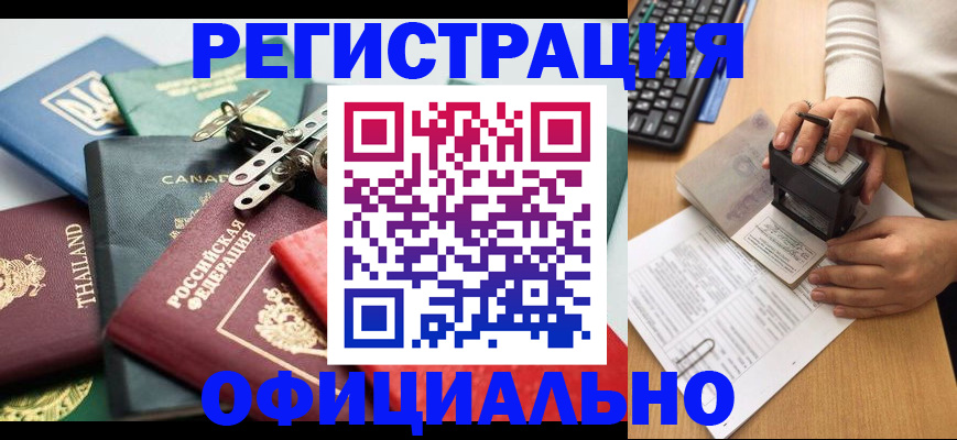 прописка для кредита в Голицыно