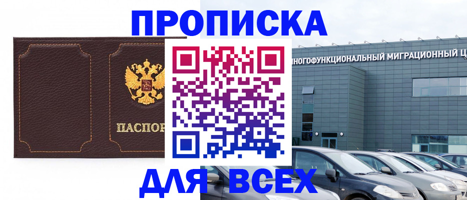 прописка 2025 в Голицыно