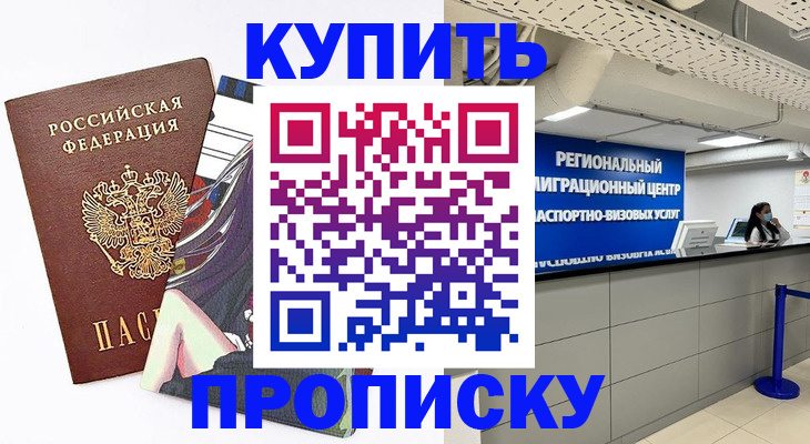 временная регистрация 2025 в Голицыно