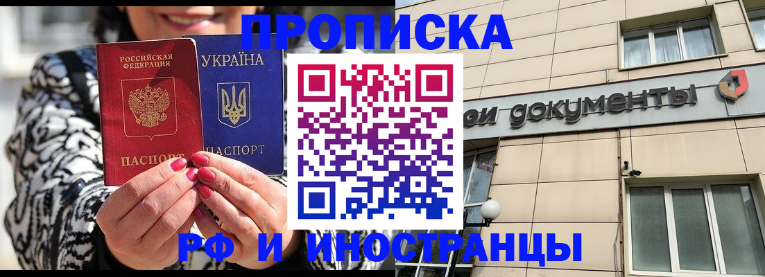 прописка для военкомата в Голицыно