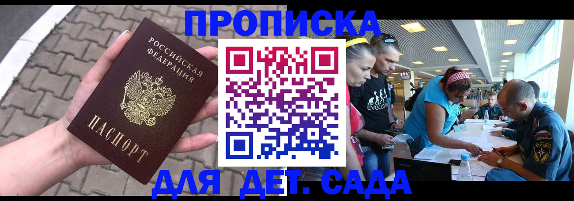 прописка в Голицыно