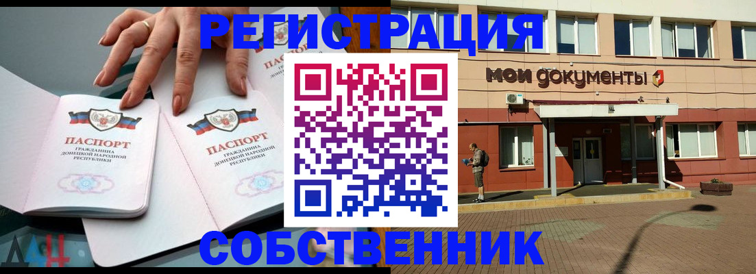прописка для работы в Голицыно