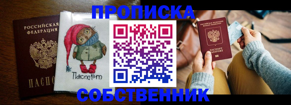 прописка для кредита в Голицыно