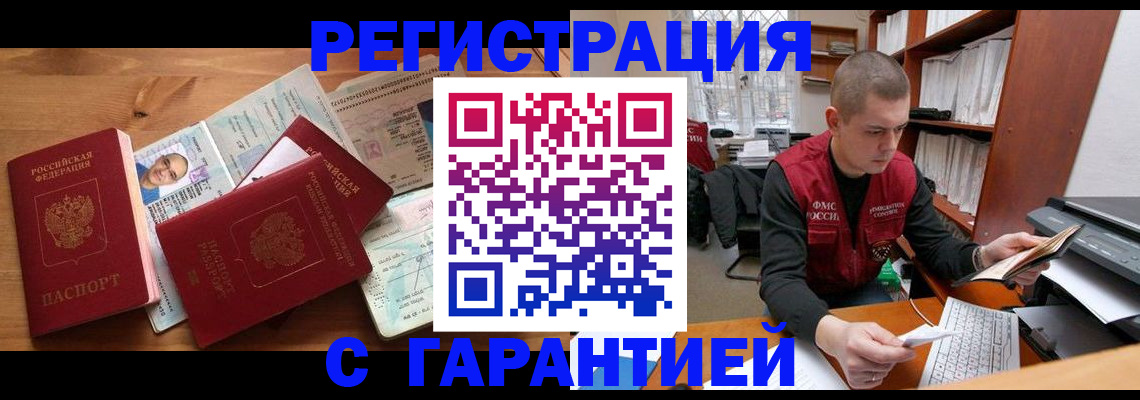 прописка для военкомата в Голицыно